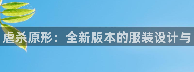 谈球吧官网入口在线观看