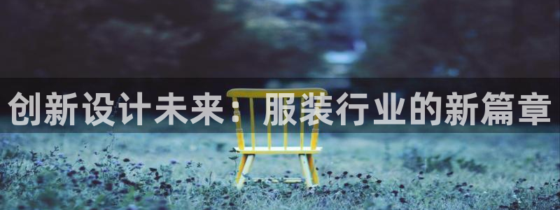 谈球吧app赛事分析在哪里看到