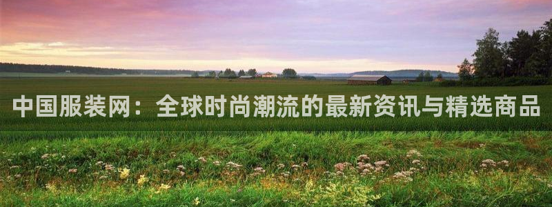 谈球吧体育app下载中心官方最新版：中国