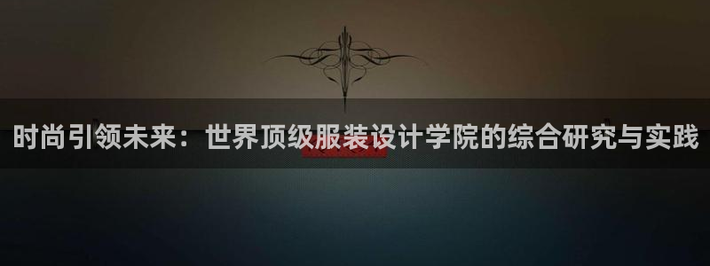 谈球吧app赛事分析报告模板