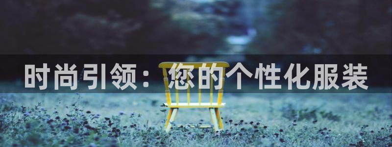 谈球吧中国官方网站