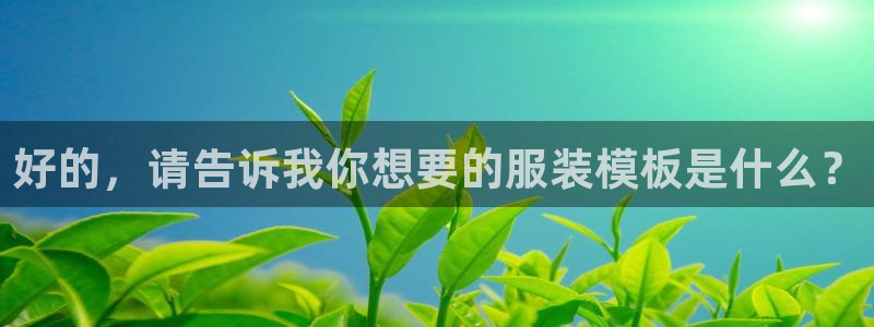 谈球吧娱乐app下载官网苹果手机